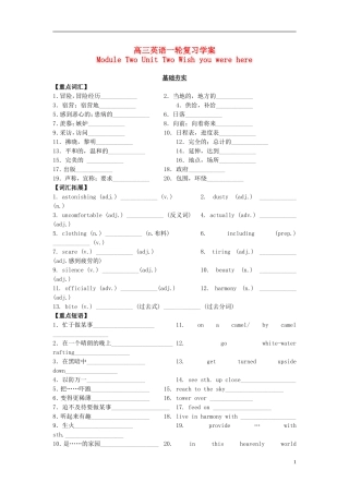 江苏省靖江高级中学高三英语一轮复习 Module Two Unit Two Wish you were here学案 
