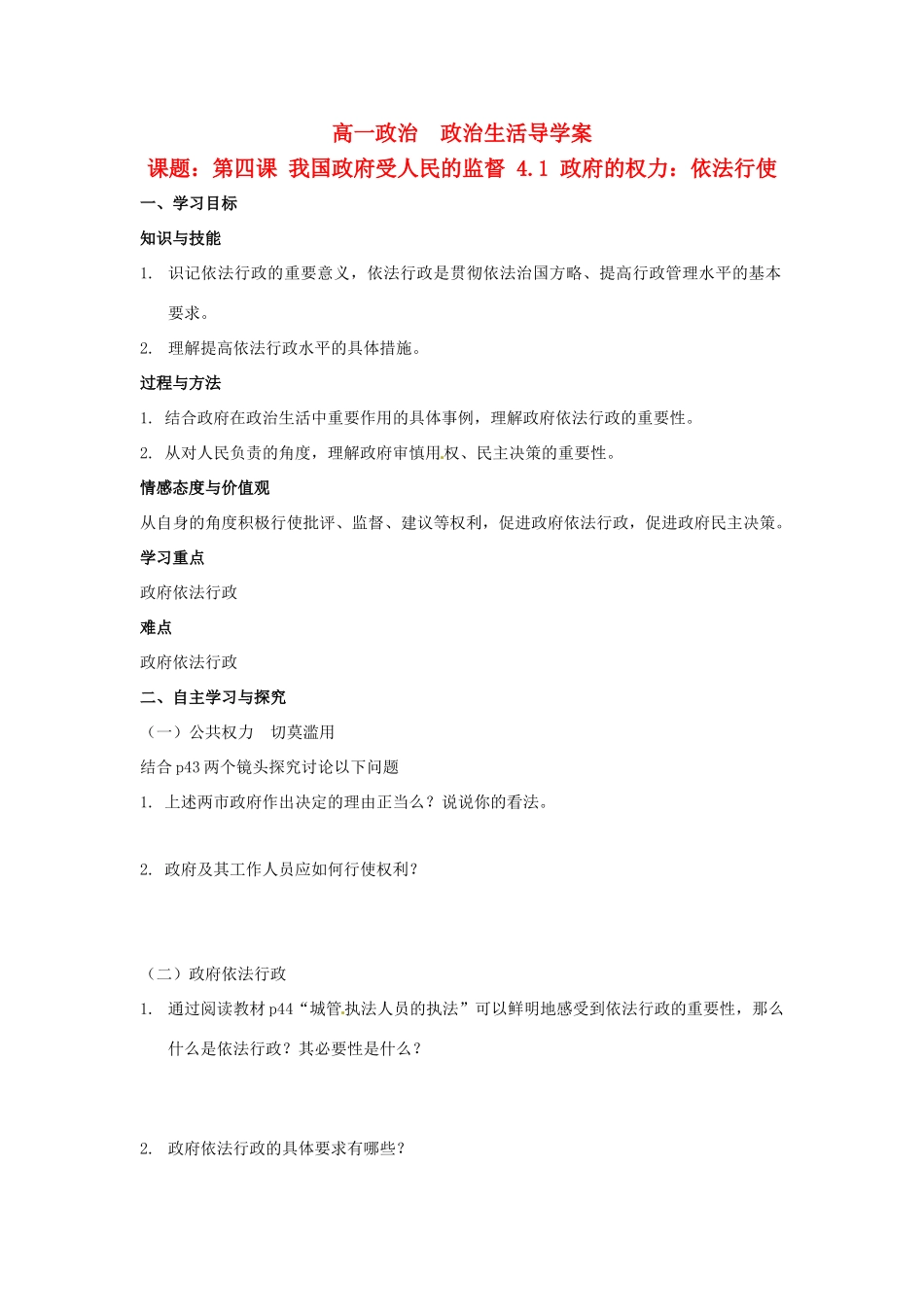 河北省清河县清河中学高一政治4.1《政府的权力》学案_第1页