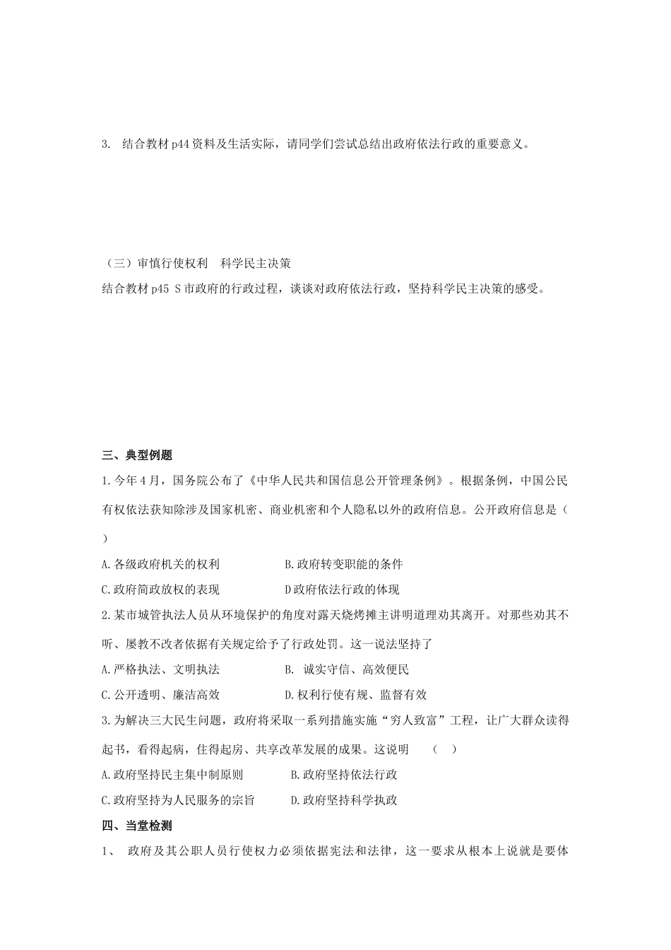 河北省清河县清河中学高一政治4.1《政府的权力》学案_第2页