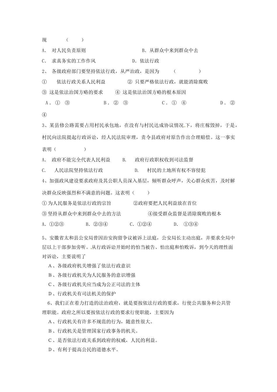 河北省清河县清河中学高一政治4.1《政府的权力》学案_第3页