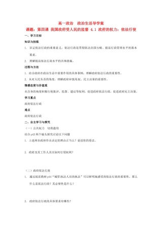 河北省清河县清河中学高一政治4.1《政府的权力》学案