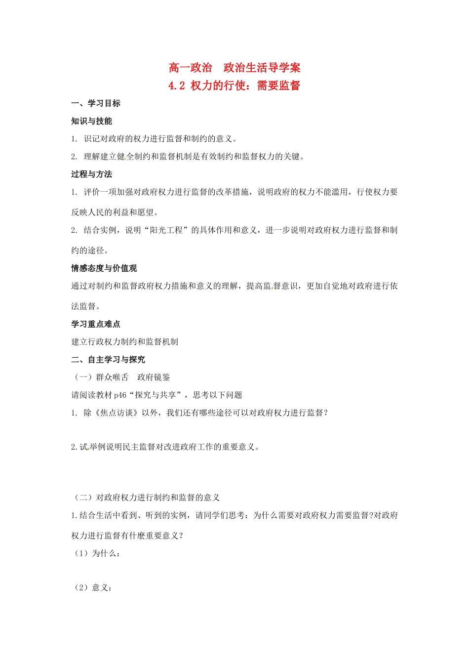 河北省清河县清河中学高一政治4.2《权力的行使》学案_第1页