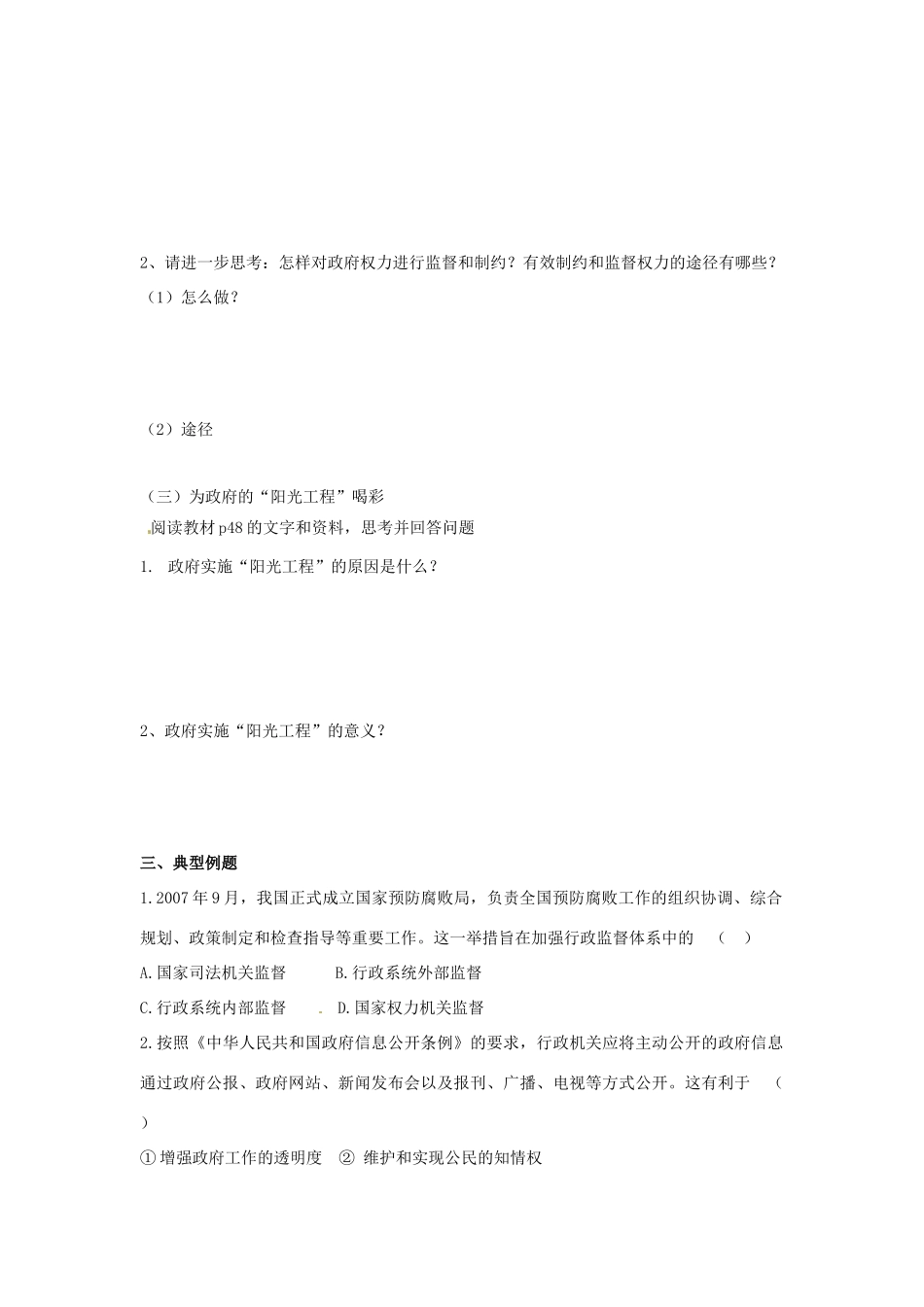 河北省清河县清河中学高一政治4.2《权力的行使》学案_第2页