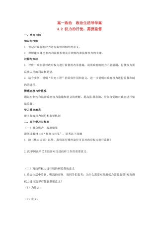河北省清河县清河中学高一政治4.2《权力的行使》学案