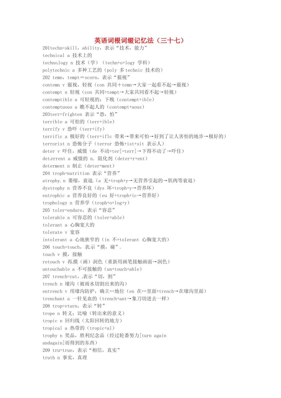 江西省萍乡市高中英语词根词缀记忆法（三十七）_第1页