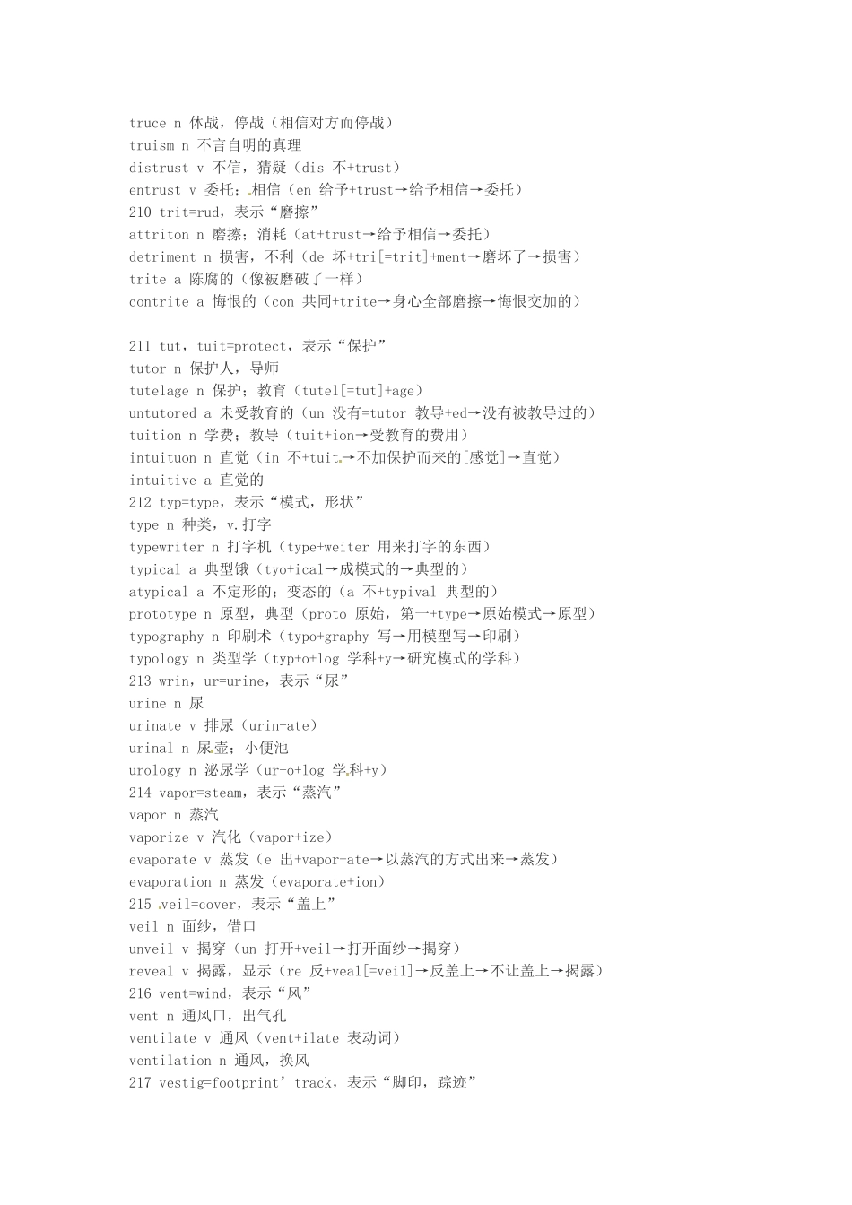 江西省萍乡市高中英语词根词缀记忆法（三十七）_第2页