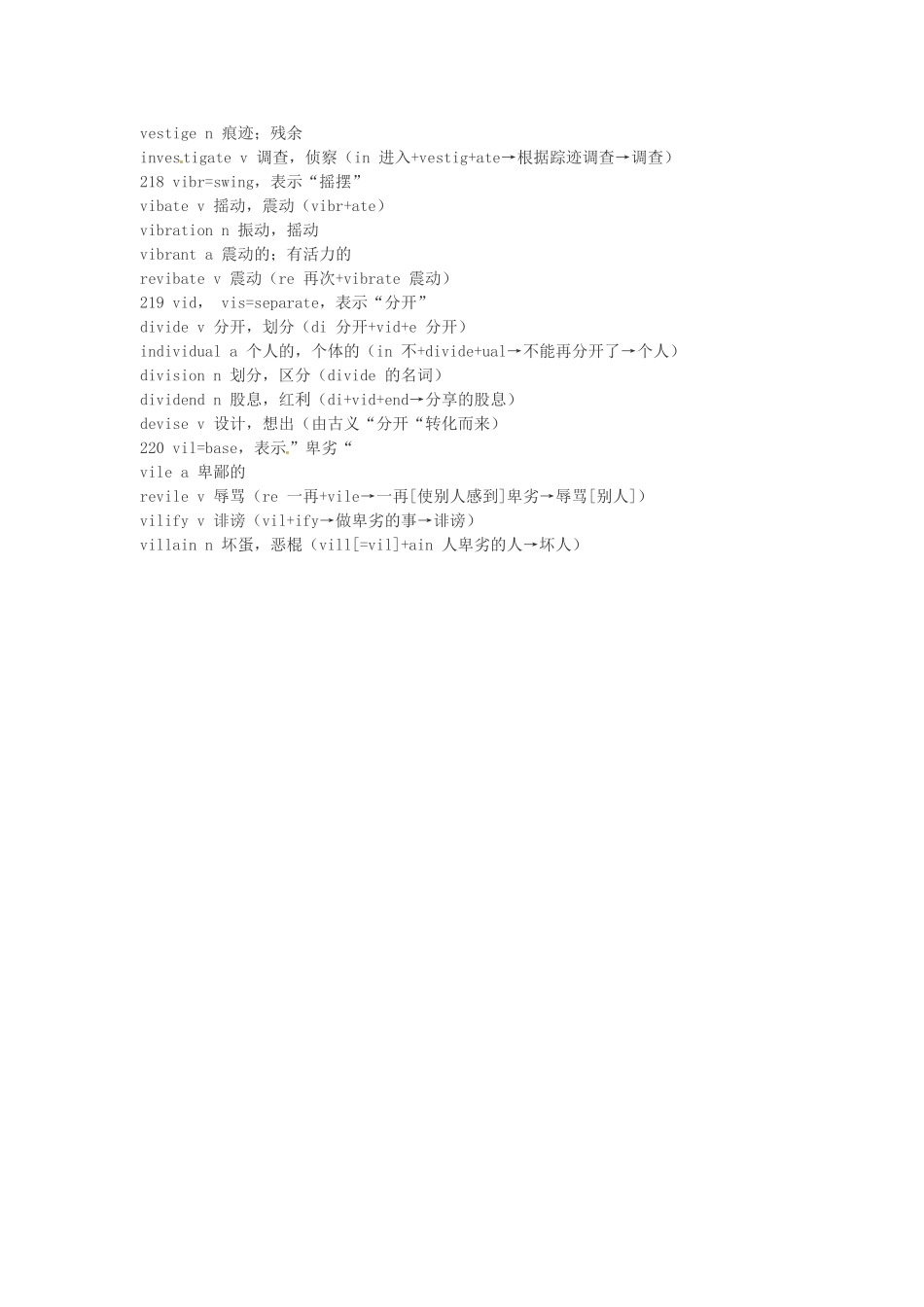 江西省萍乡市高中英语词根词缀记忆法（三十七）_第3页