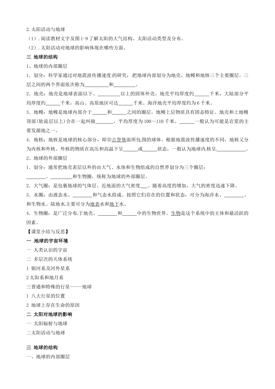 河北省唐山市开滦第二中学高中地理 第一章 宇宙中的地球导学案导学案 湘教版必修1_第2页
