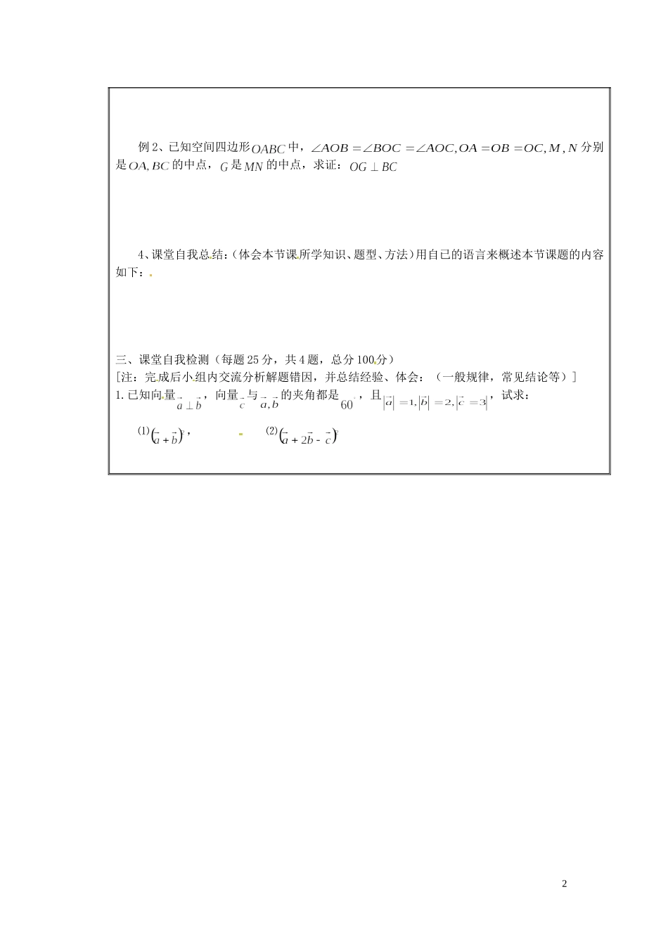 河北省唐山市开滦第二中学高中数学 3.1.3 空间向量的数量积运算学案 新人教A版选修2-1_第2页