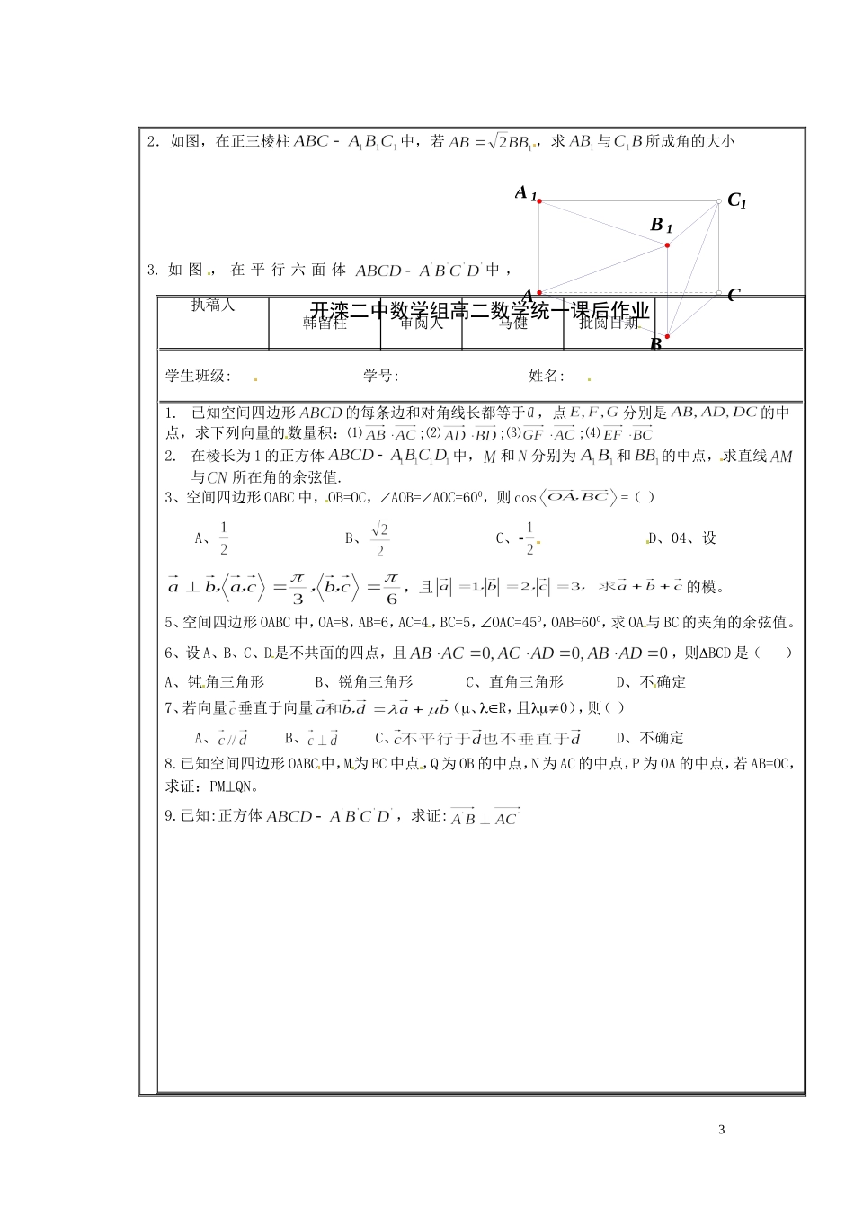 河北省唐山市开滦第二中学高中数学 3.1.3 空间向量的数量积运算学案 新人教A版选修2-1_第3页