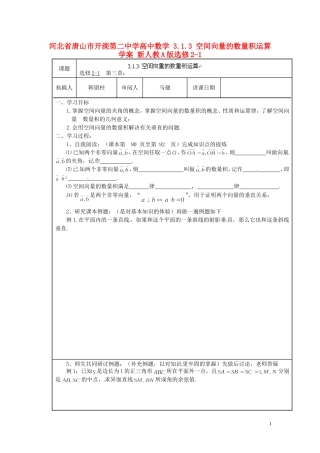 河北省唐山市开滦第二中学高中数学 3.1.3 空间向量的数量积运算学案 新人教A版选修2-1