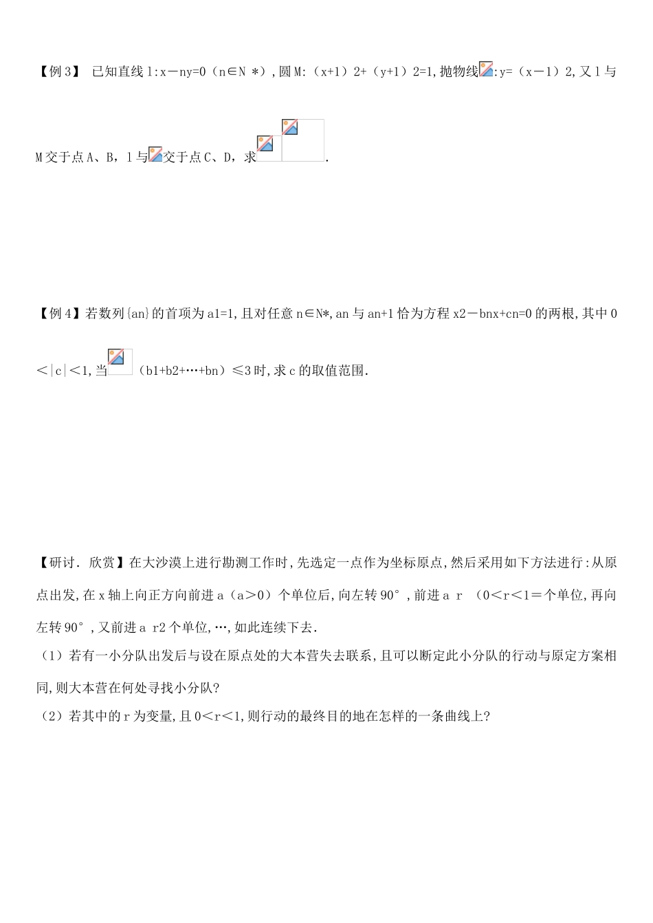 河北省沙城中学补习班高三数学第一轮复习第8讲学案  11．1 数列极限_第2页