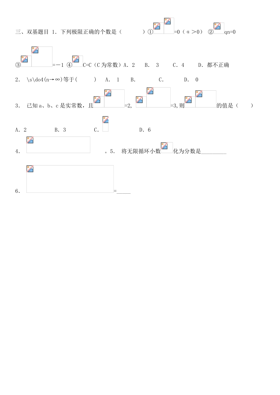 河北省沙城中学补习班高三数学第一轮复习第8讲学案  11．1 数列极限_第3页