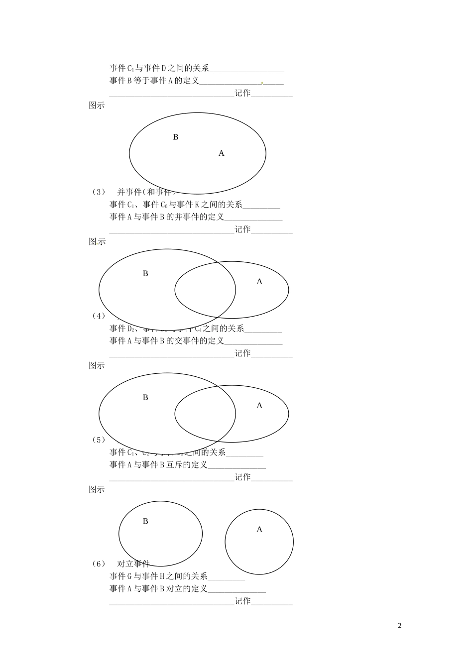 河北省唐山市开滦第二中学高中数学 3.1.3概率的基本性质学案 新人教A版必修5_第2页