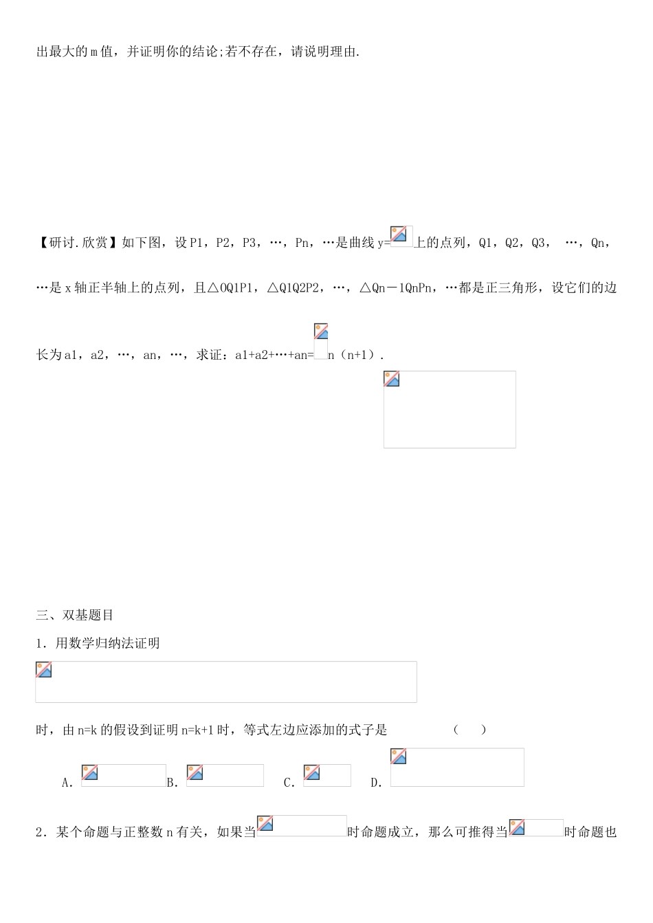 河北省沙城中学补习班高三数学第一轮复习第17讲学案：数学归纳法_第2页