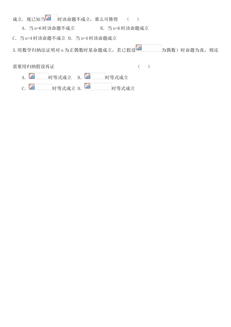 河北省沙城中学补习班高三数学第一轮复习第17讲学案：数学归纳法_第3页