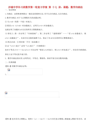 河北省沙城中学补习班高三数学第一轮复习第17讲学案：数学归纳法