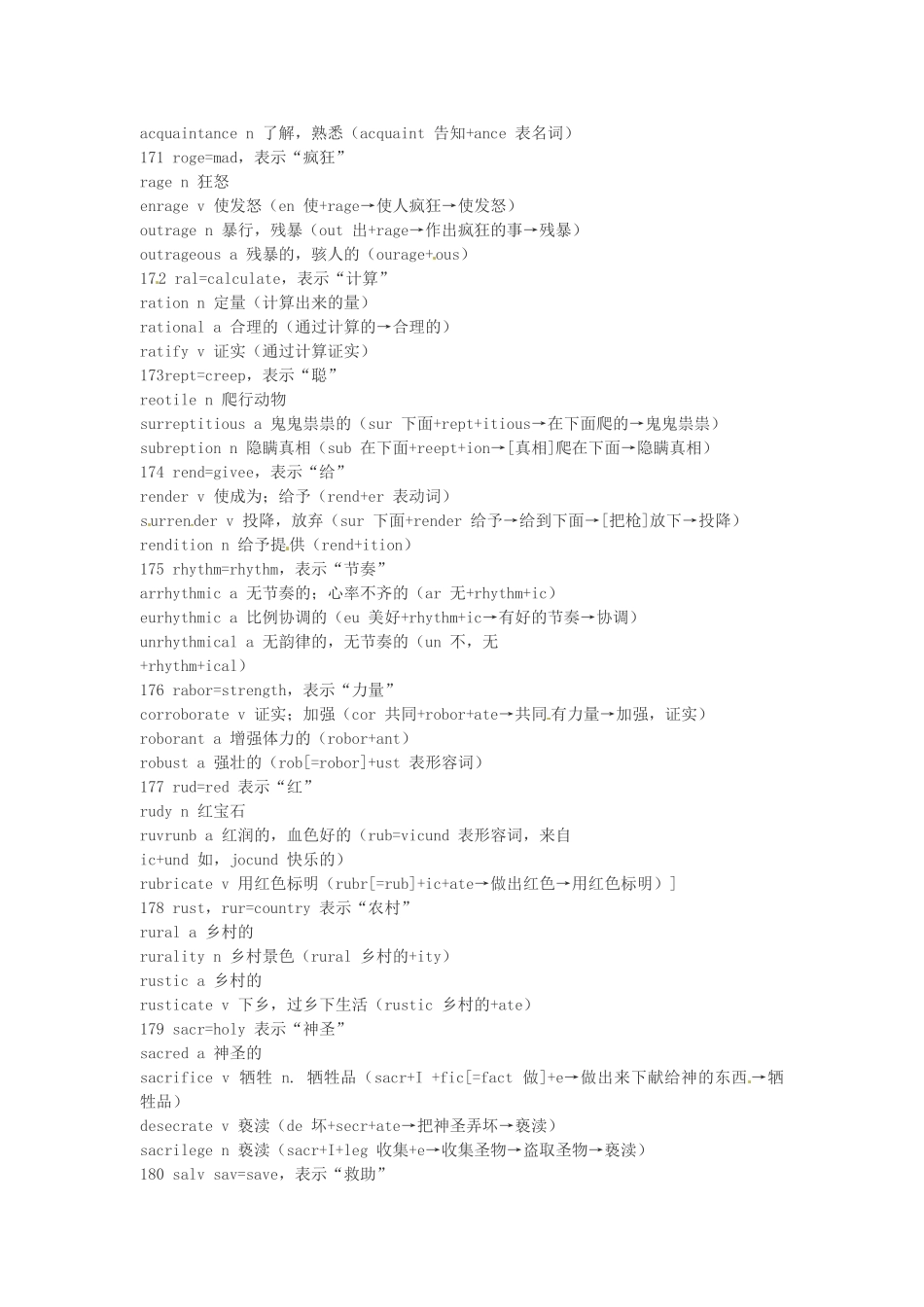 江西省萍乡市高中英语词根词缀记忆法（三十五）_第2页