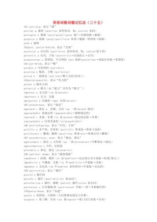 江西省萍乡市高中英语词根词缀记忆法（三十五）