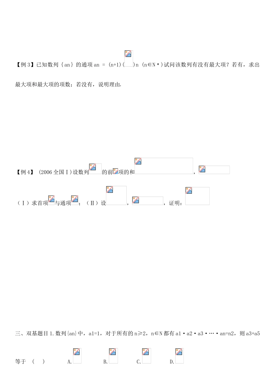 河北省沙城中学补习班高三数学第一轮复习第18讲学案： 数列 通项公式_第2页