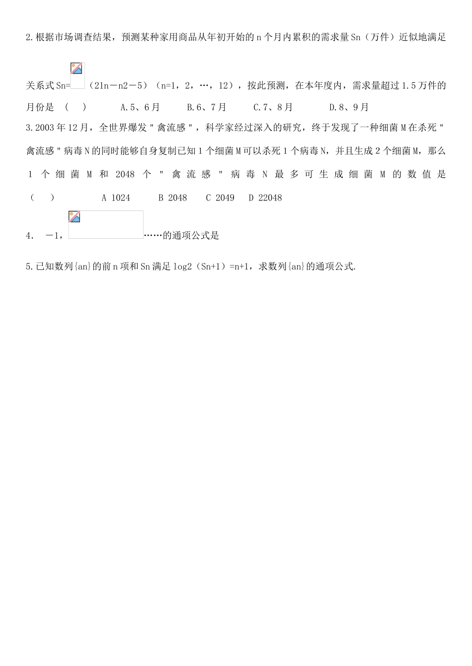 河北省沙城中学补习班高三数学第一轮复习第18讲学案： 数列 通项公式_第3页