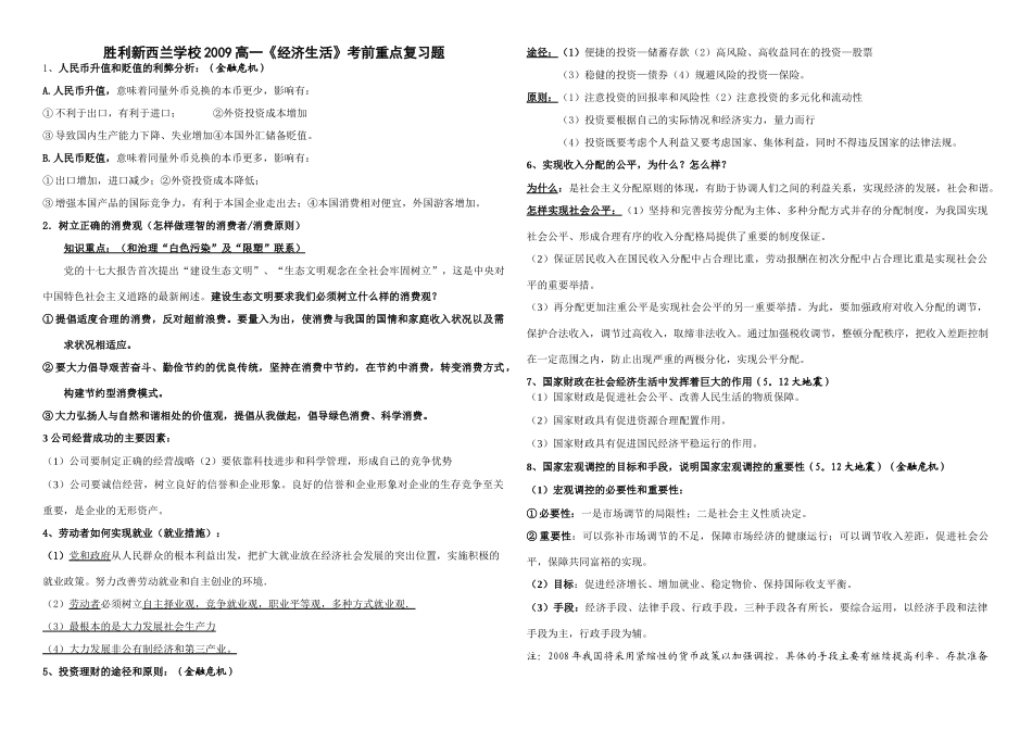 江苏省靖江高级中学经济生活同步学案_第1页