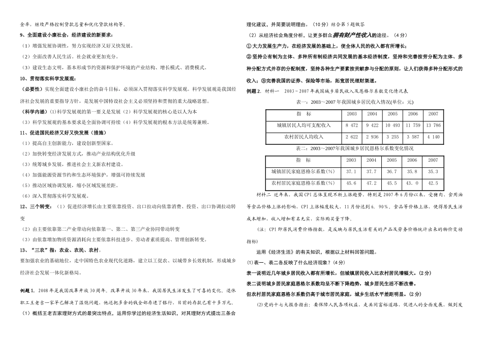 江苏省靖江高级中学经济生活同步学案_第2页