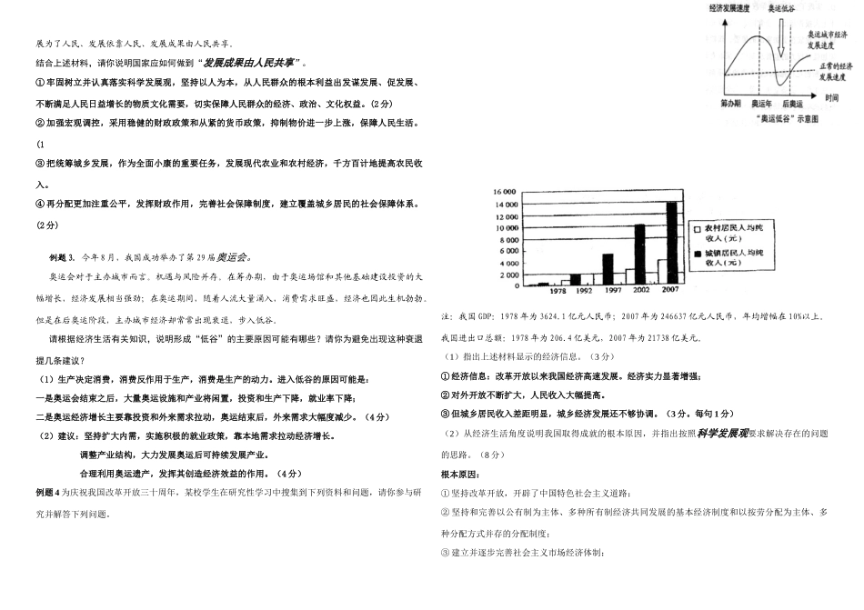 江苏省靖江高级中学经济生活同步学案_第3页