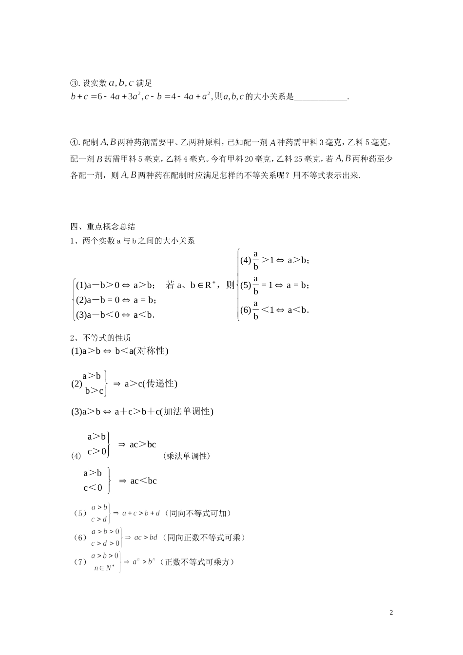 河北省唐山市开滦第二中学高中数学 3.1不等关系与不等式学案 新人教A版必修5_第2页