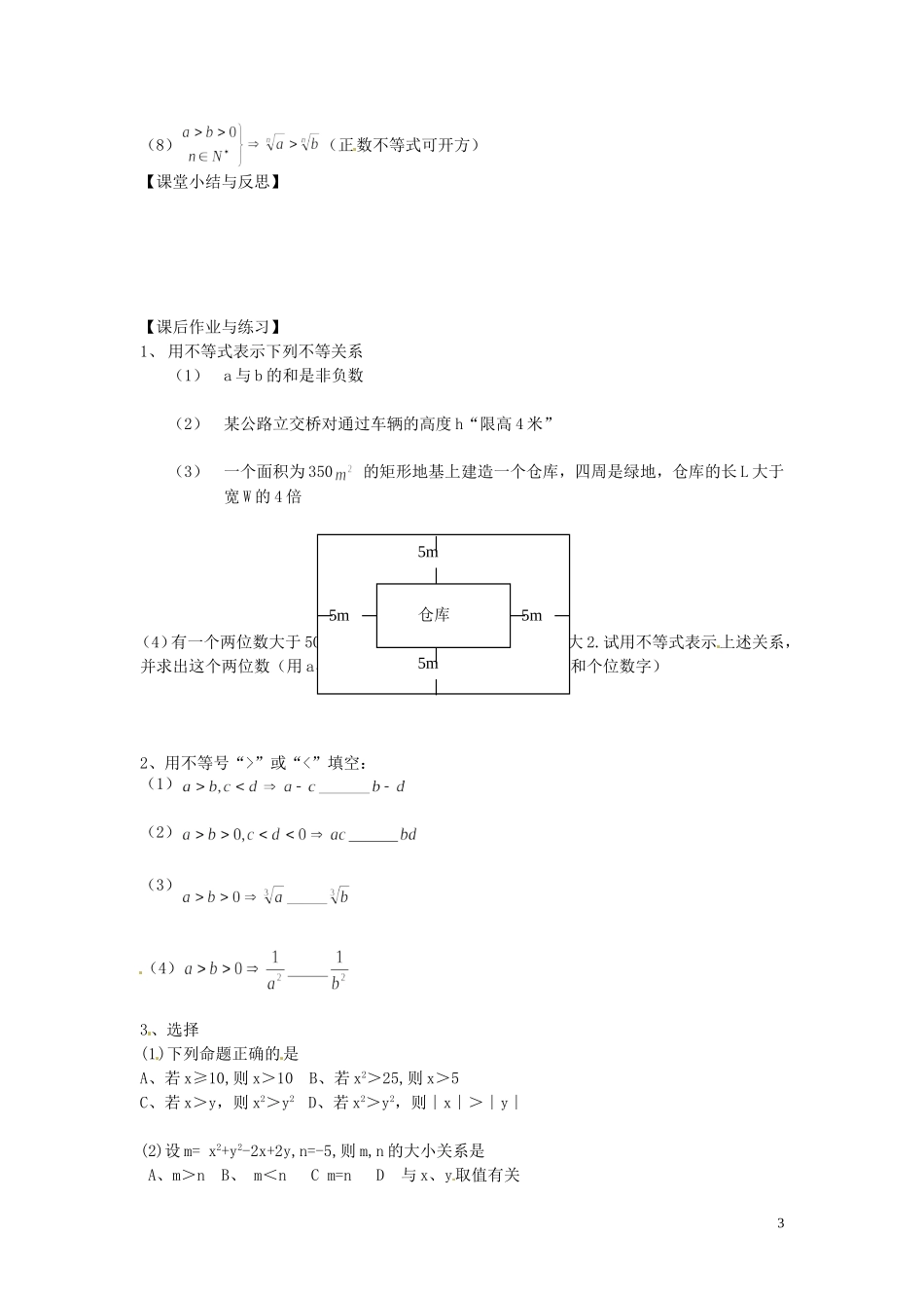 河北省唐山市开滦第二中学高中数学 3.1不等关系与不等式学案 新人教A版必修5_第3页