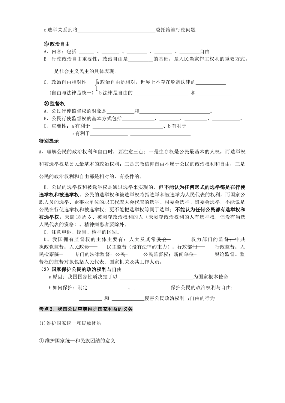 江苏省鲁垛高级中学高三政治国家制度 公民与国家关系教学案 人教版_第2页