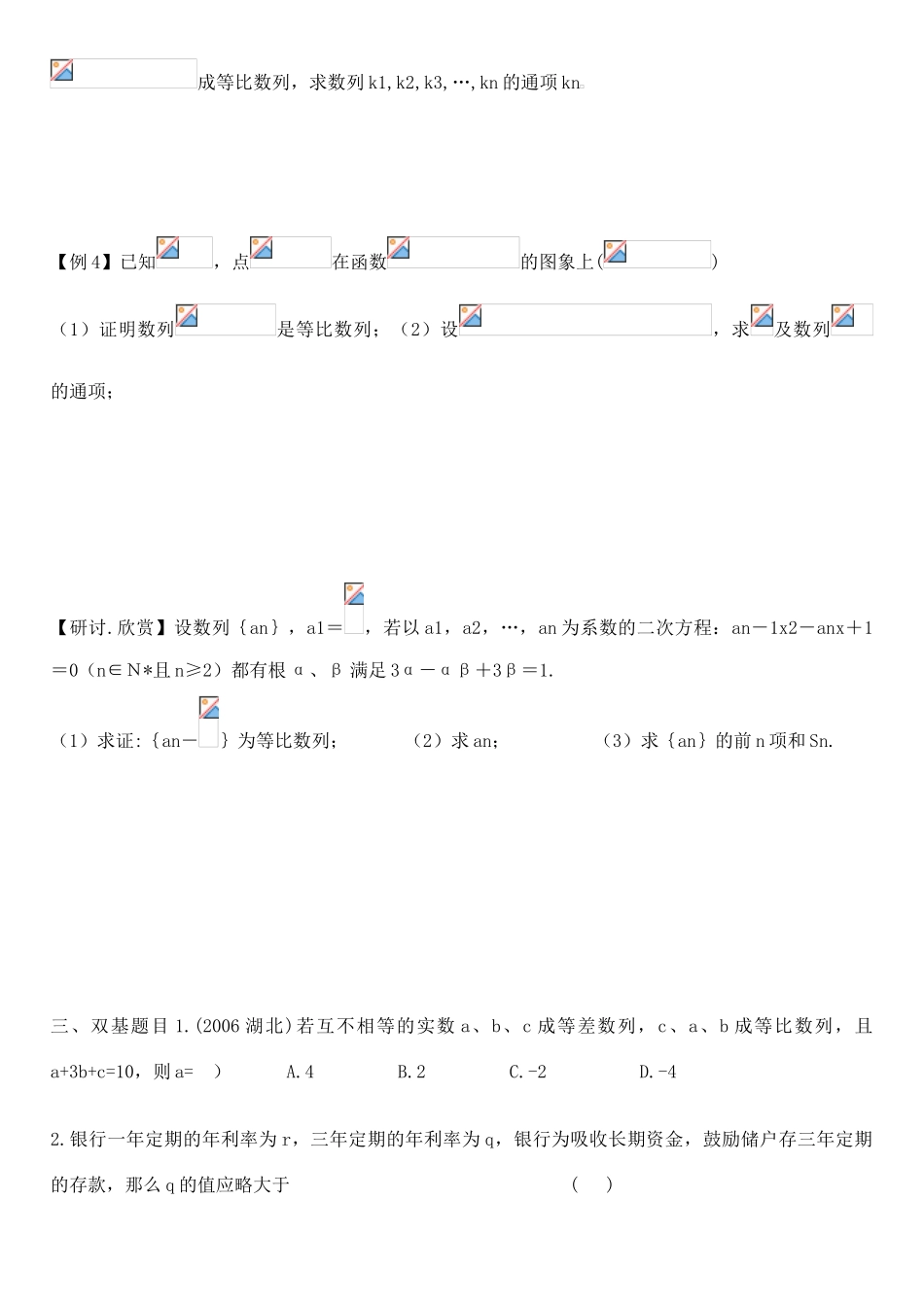 河北省沙城中学补习班高三数学第一轮复习第20讲学案：等比数列_第2页
