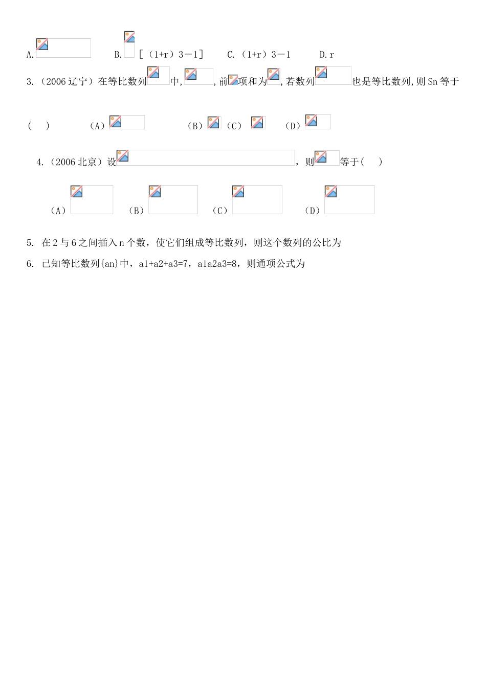河北省沙城中学补习班高三数学第一轮复习第20讲学案：等比数列_第3页