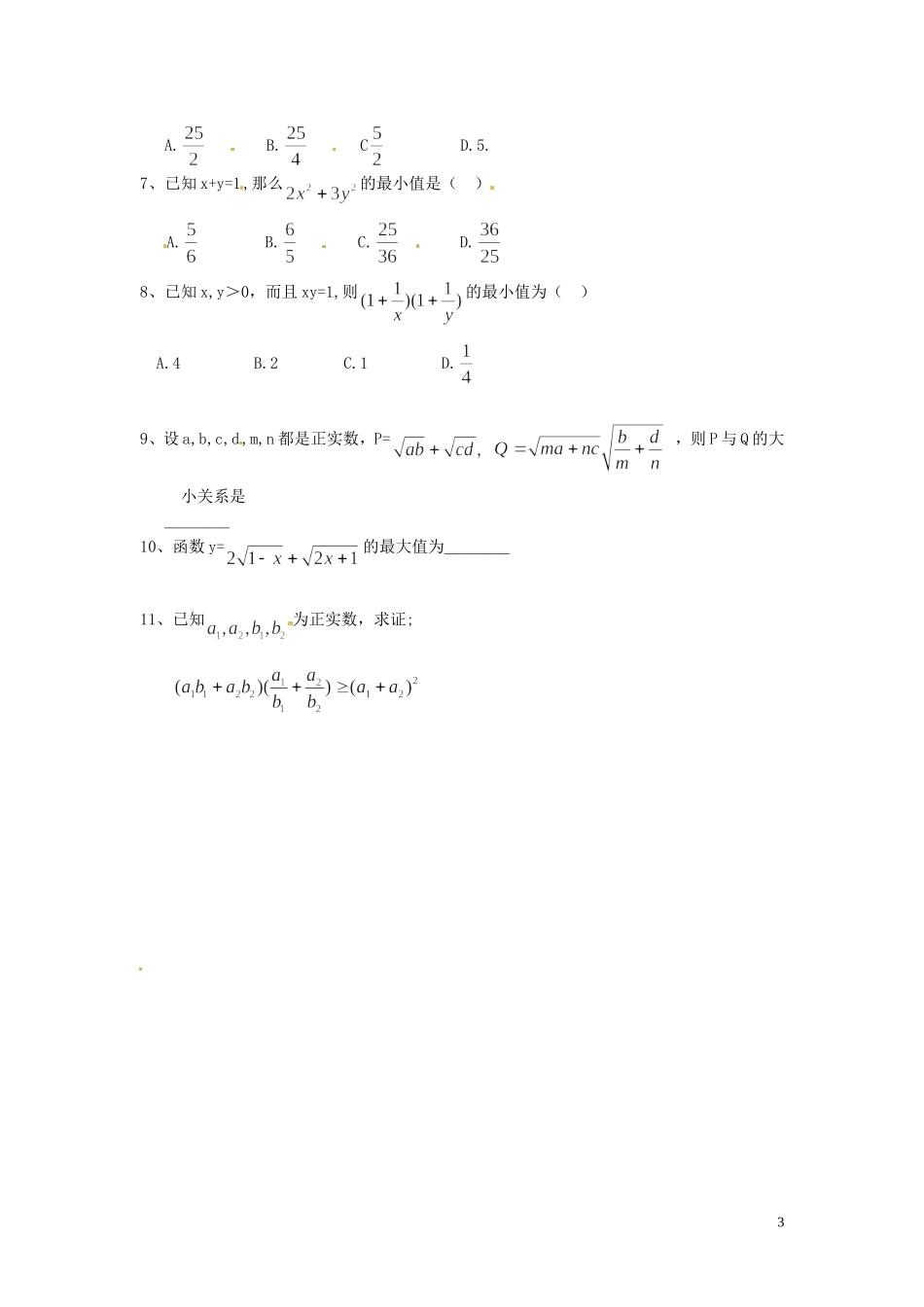河北省唐山市开滦第二中学高中数学 3.1二维形式的柯西不等式学案 新人教A版选修4-5_第3页
