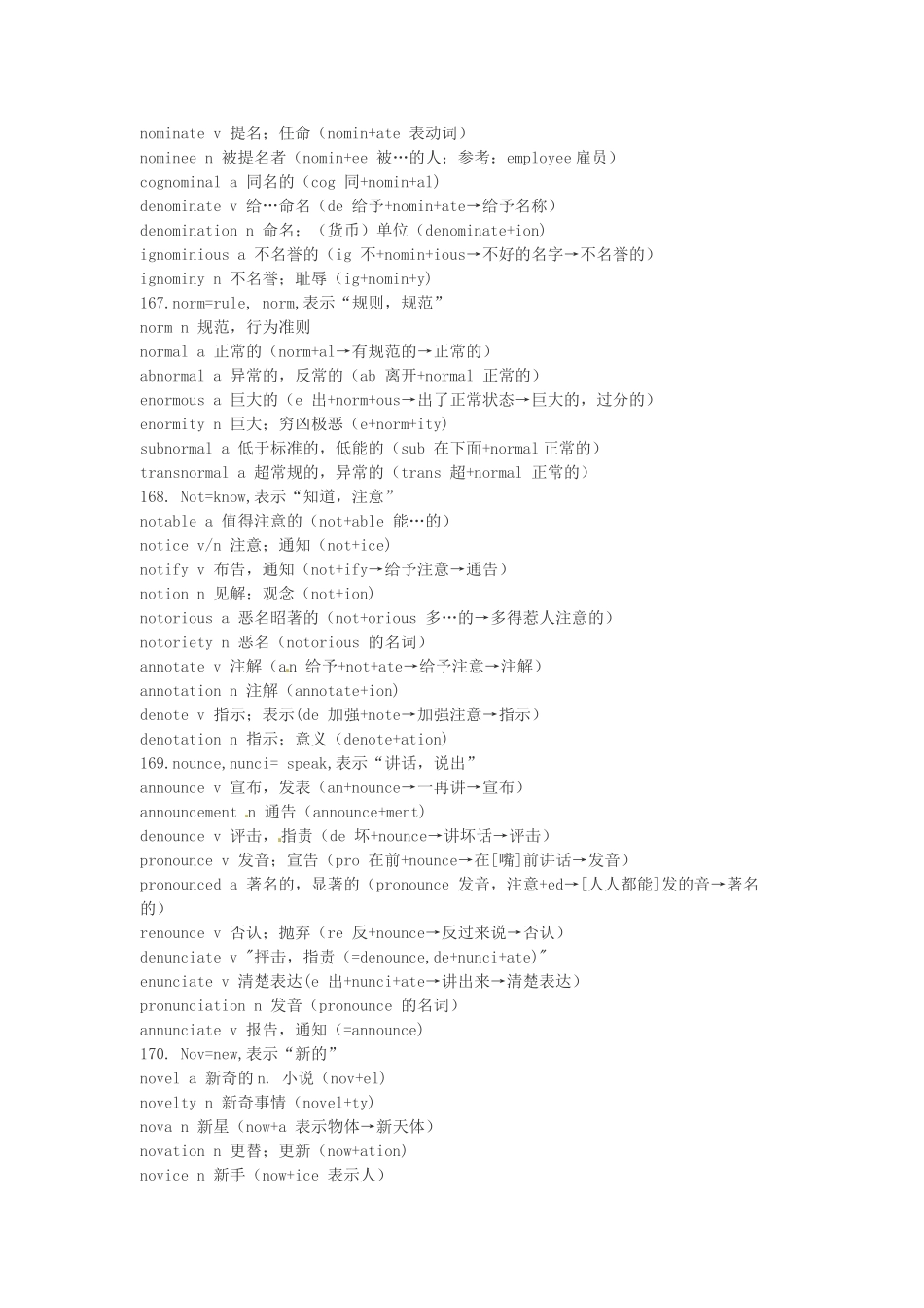 江西省萍乡市高中英语词根词缀记忆法（十八）_第2页