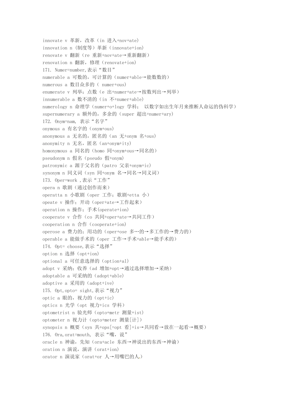江西省萍乡市高中英语词根词缀记忆法（十八）_第3页