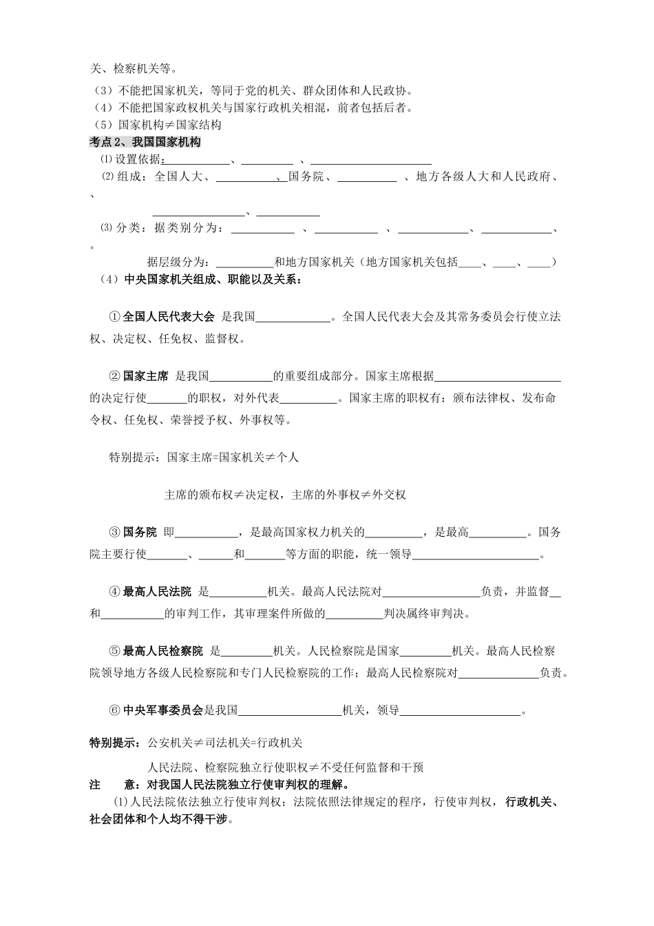 江苏省鲁垛高级中学高三政治国家制度 国家机构教学案 人教版_第2页