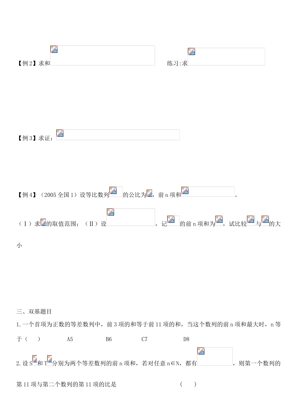 河北省沙城中学补习班高三数学第一轮复习第21讲学案：数列的前n项和_第2页