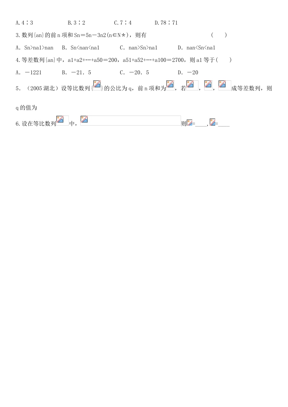 河北省沙城中学补习班高三数学第一轮复习第21讲学案：数列的前n项和_第3页