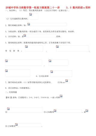 河北省沙城中学补习班高三数学第一轮复习第21讲学案：数列的前n项和