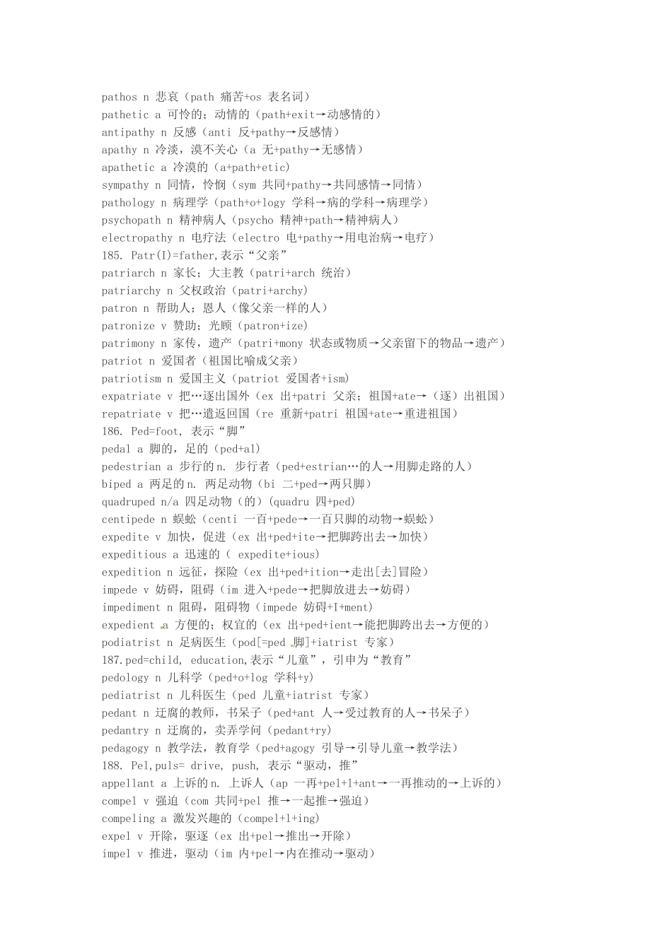 江西省萍乡市高中英语词根词缀记忆法（十九）_第2页