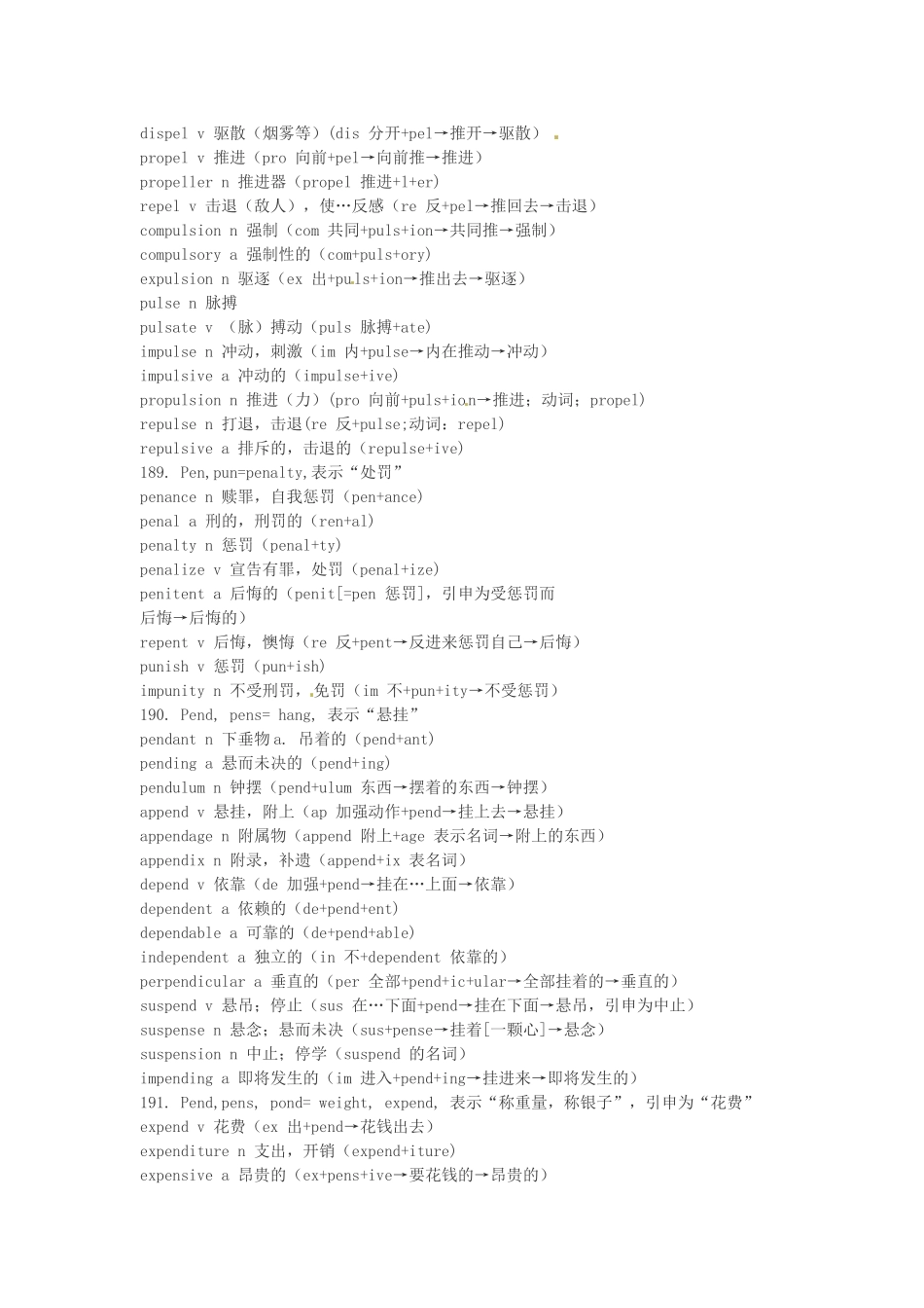 江西省萍乡市高中英语词根词缀记忆法（十九）_第3页