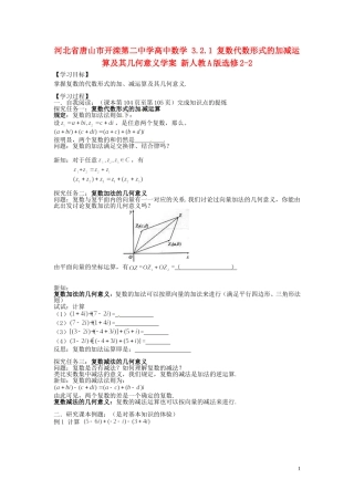 河北省唐山市开滦第二中学高中数学 3.2.1 复数代数形式的加减运算及其几何意义学案 新人教A版选修2-2