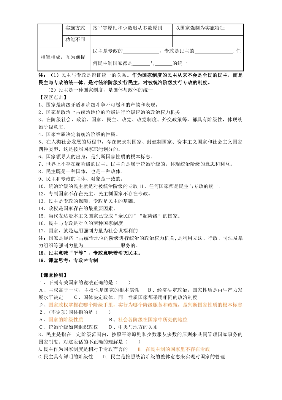 江苏省鲁垛高级中学高三政治国家制度 国家及国家性质教学案 人教版_第2页