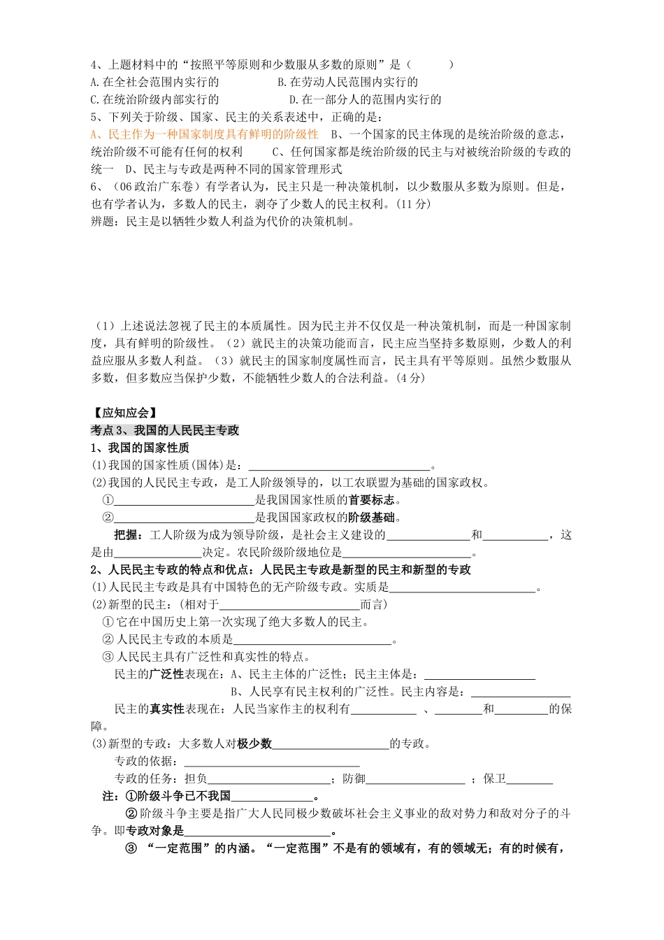 江苏省鲁垛高级中学高三政治国家制度 国家及国家性质教学案 人教版_第3页