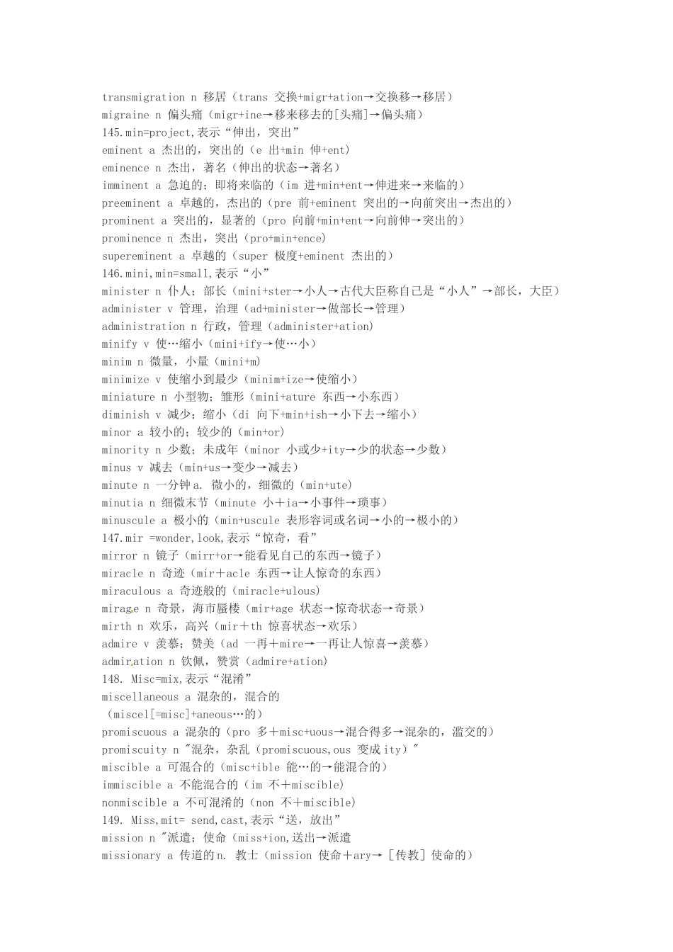 江西省萍乡市高中英语词根词缀记忆法（十七）_第2页