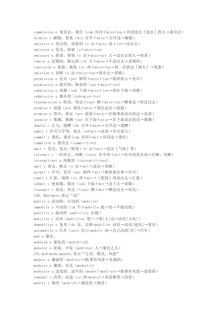 江西省萍乡市高中英语词根词缀记忆法（十七）_第3页