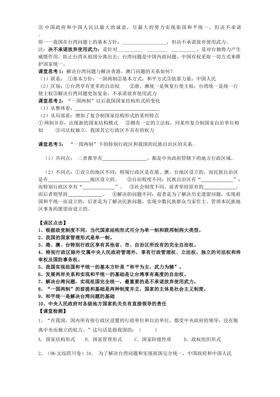 江苏省鲁垛高级中学高三政治国家制度 国家结构形式教学案 人教版_第3页