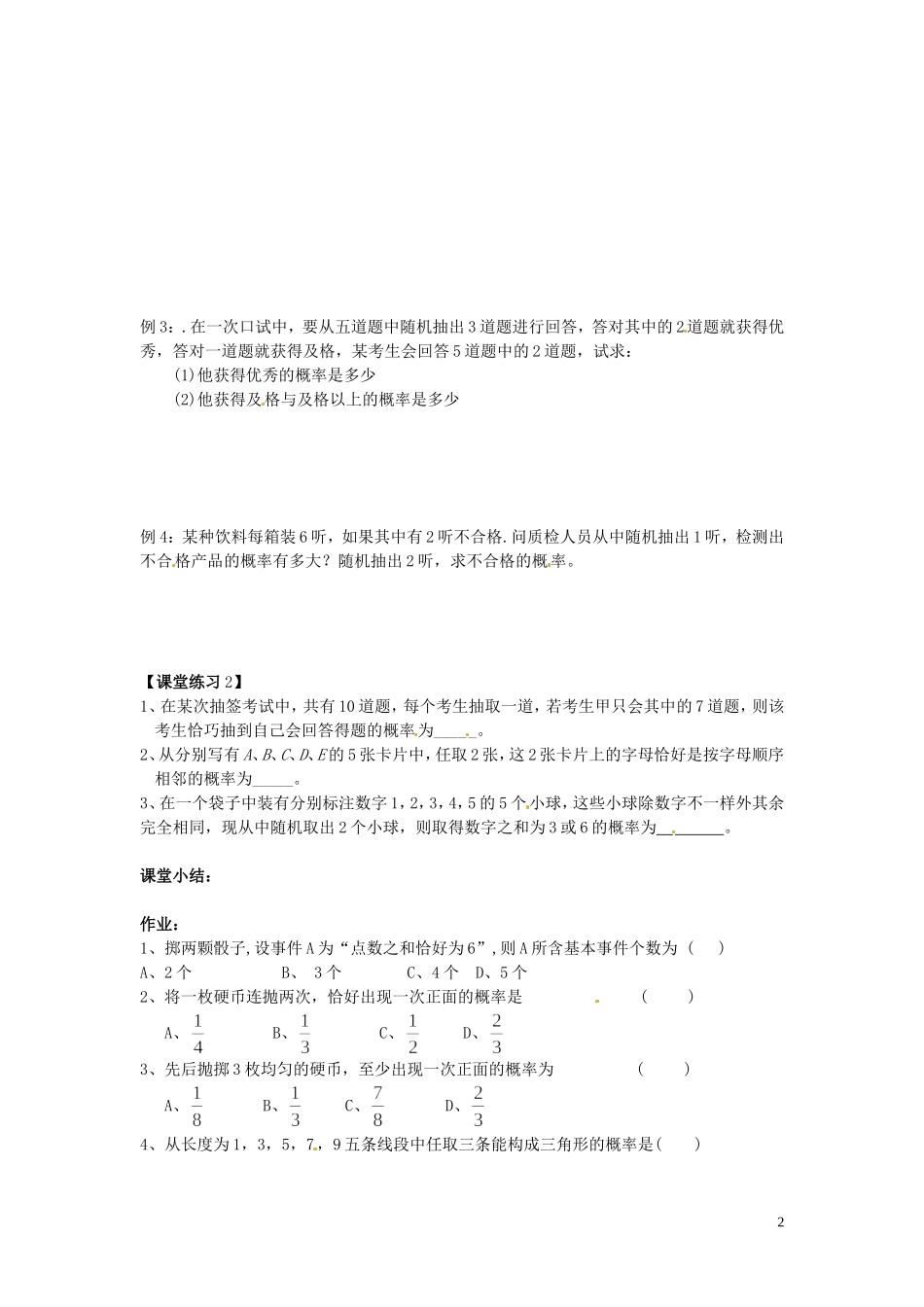 河北省唐山市开滦第二中学高中数学 3.2.1古典概型1学案 新人教A版必修5_第2页