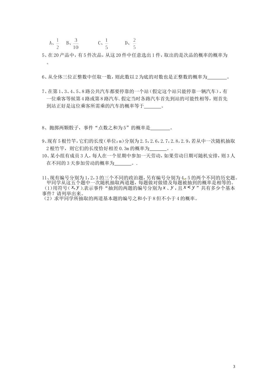 河北省唐山市开滦第二中学高中数学 3.2.1古典概型1学案 新人教A版必修5_第3页